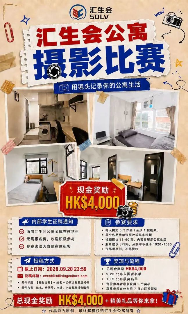 汇生会公寓摄影比赛火热征稿中！
