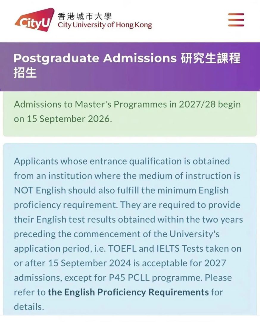 香港城市大学27Fall，终于开放了！